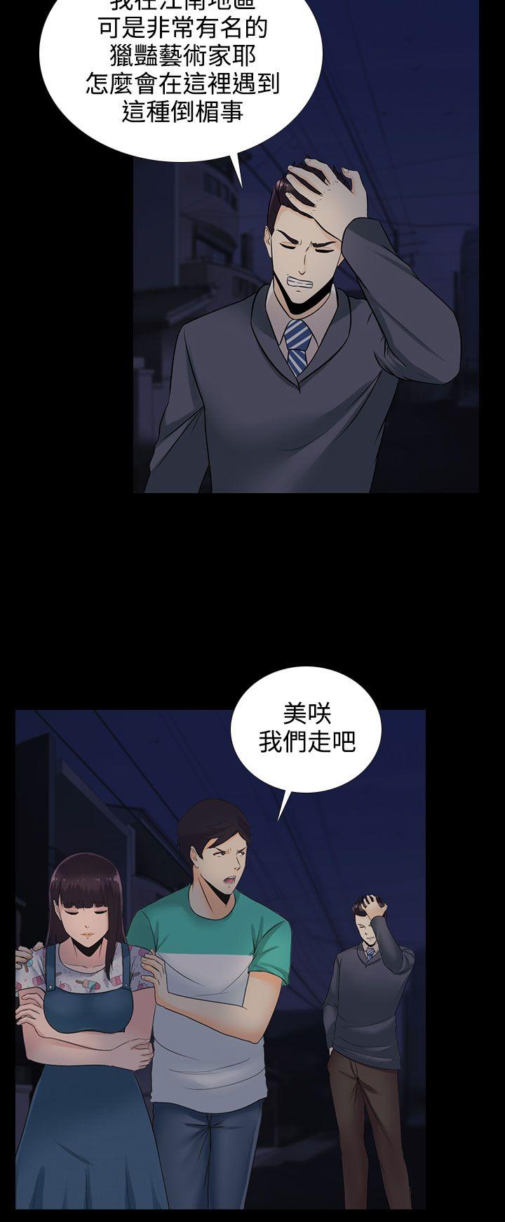 堕落游戏 第12話 第9页