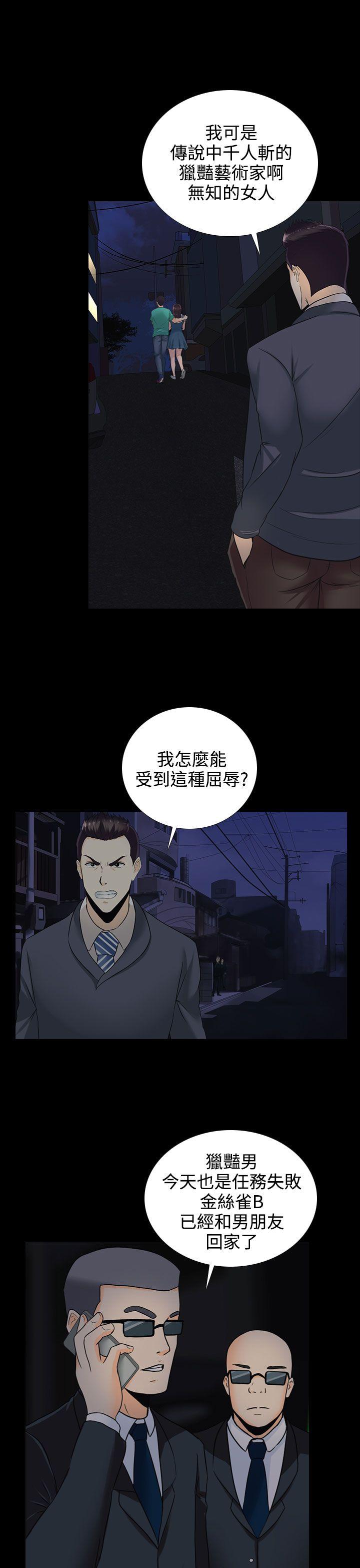 堕落游戏 第12話 第10页