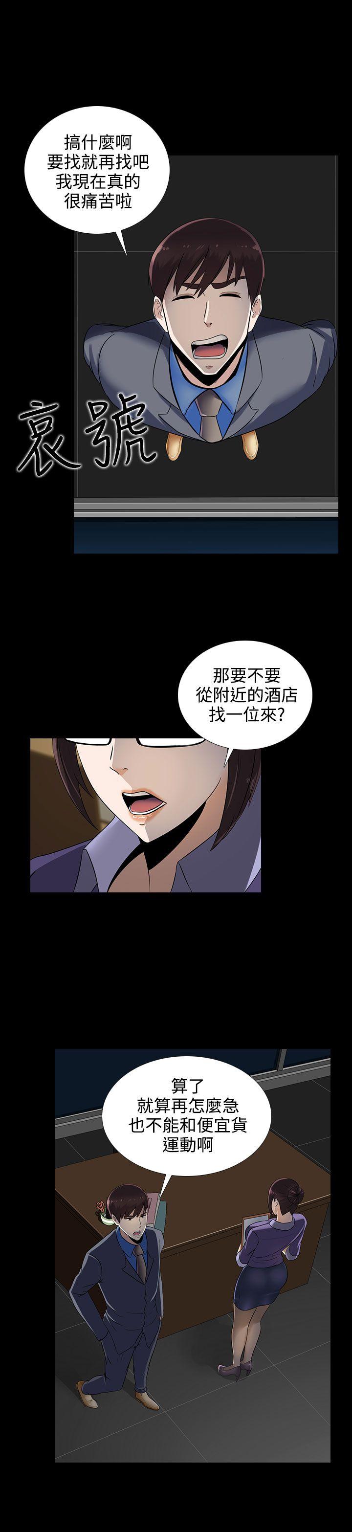 堕落游戏 第12話 第18页