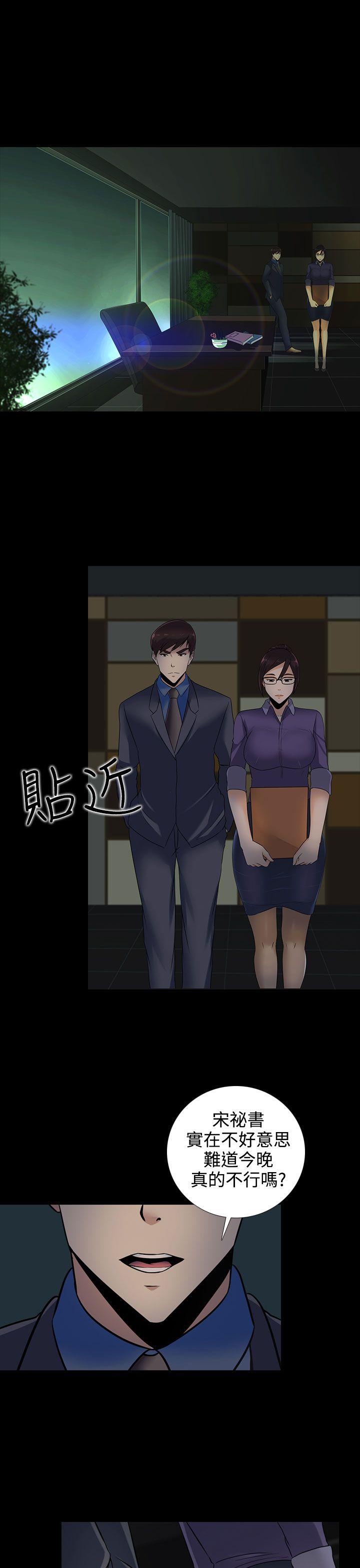 堕落游戏 第12話 第20页