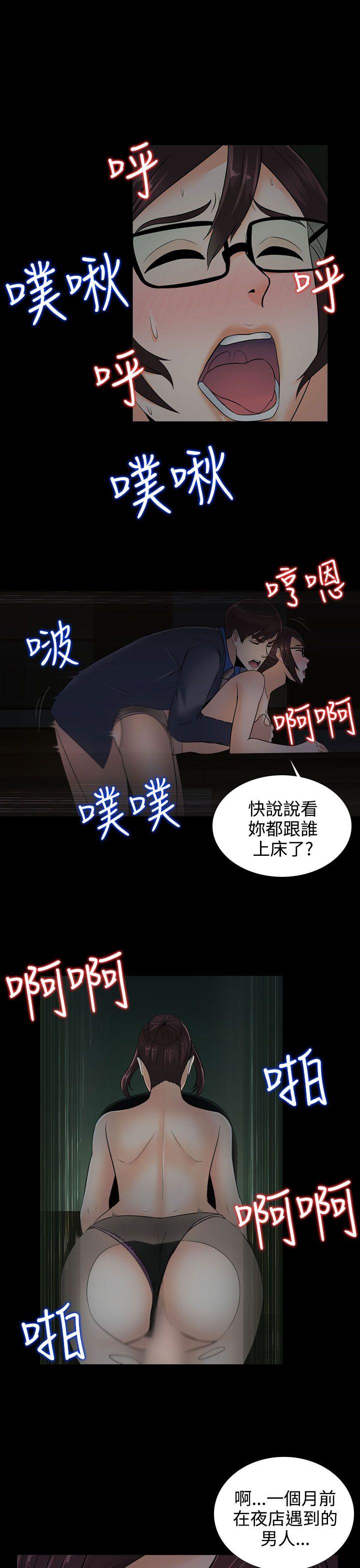 堕落游戏 第13話 第12页