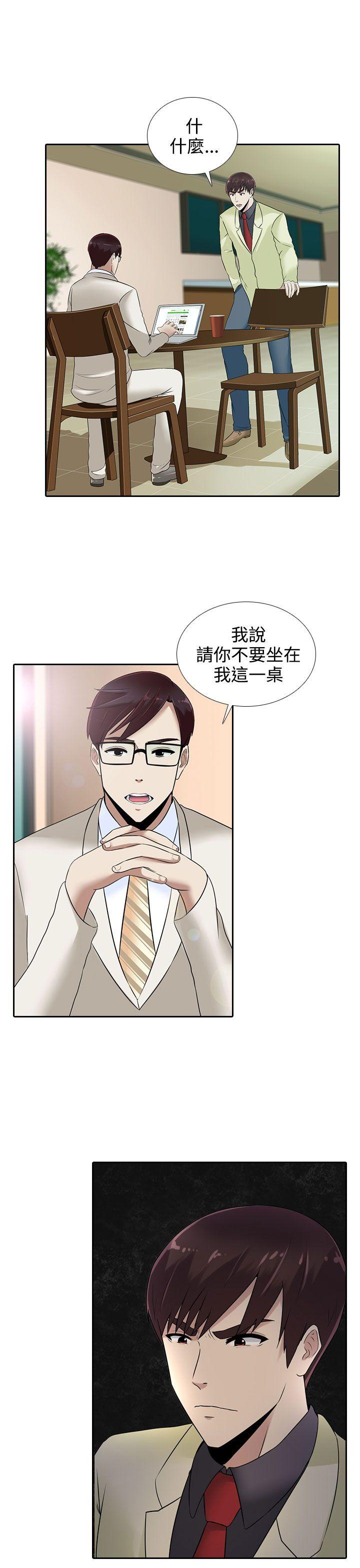 堕落游戏 第13話 第24页