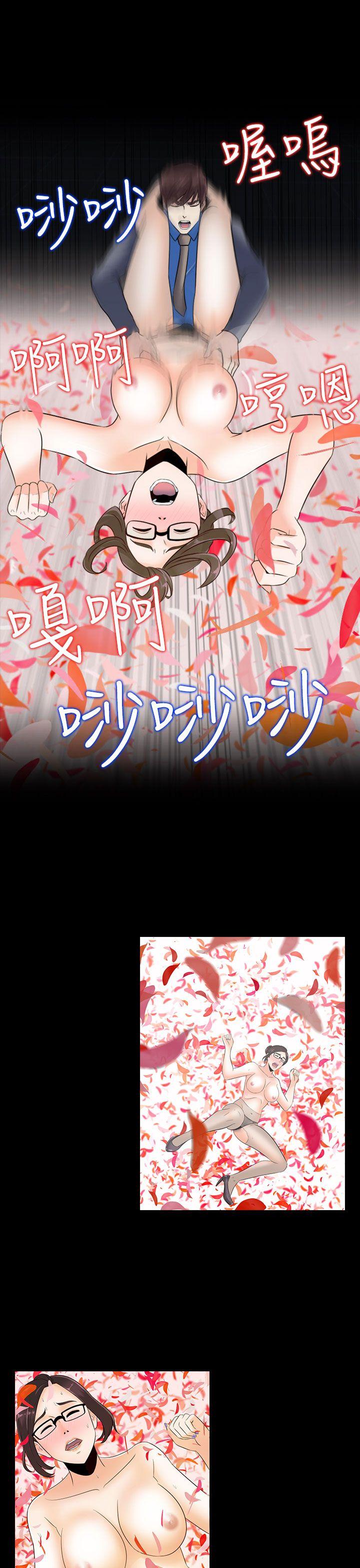 堕落游戏 第13話 第18页