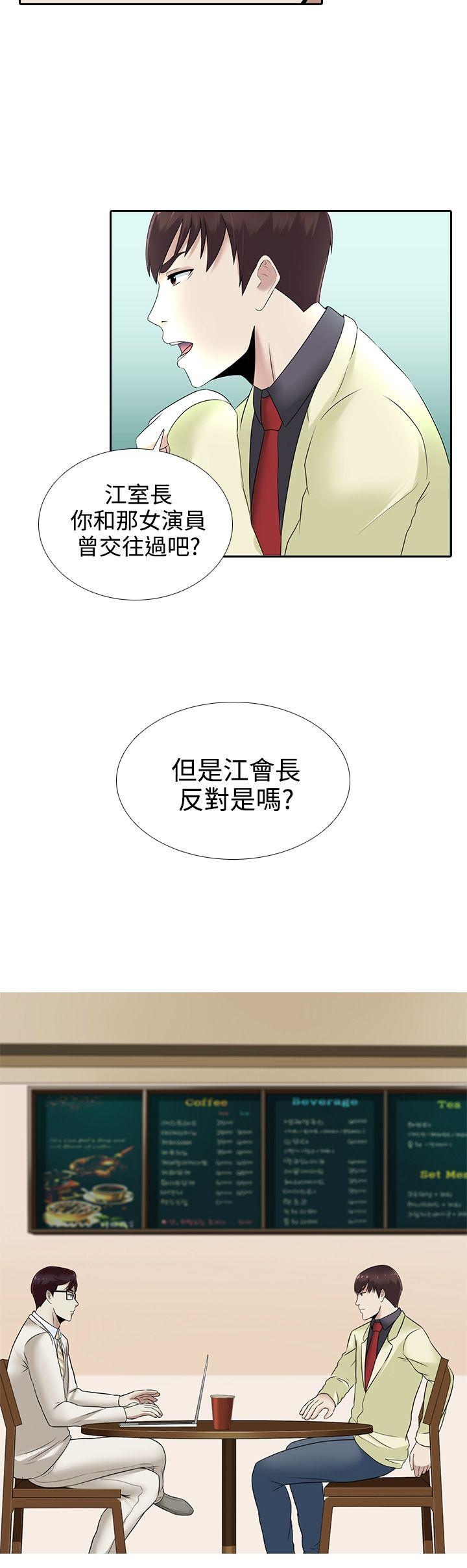 堕落游戏 第14話 第8页