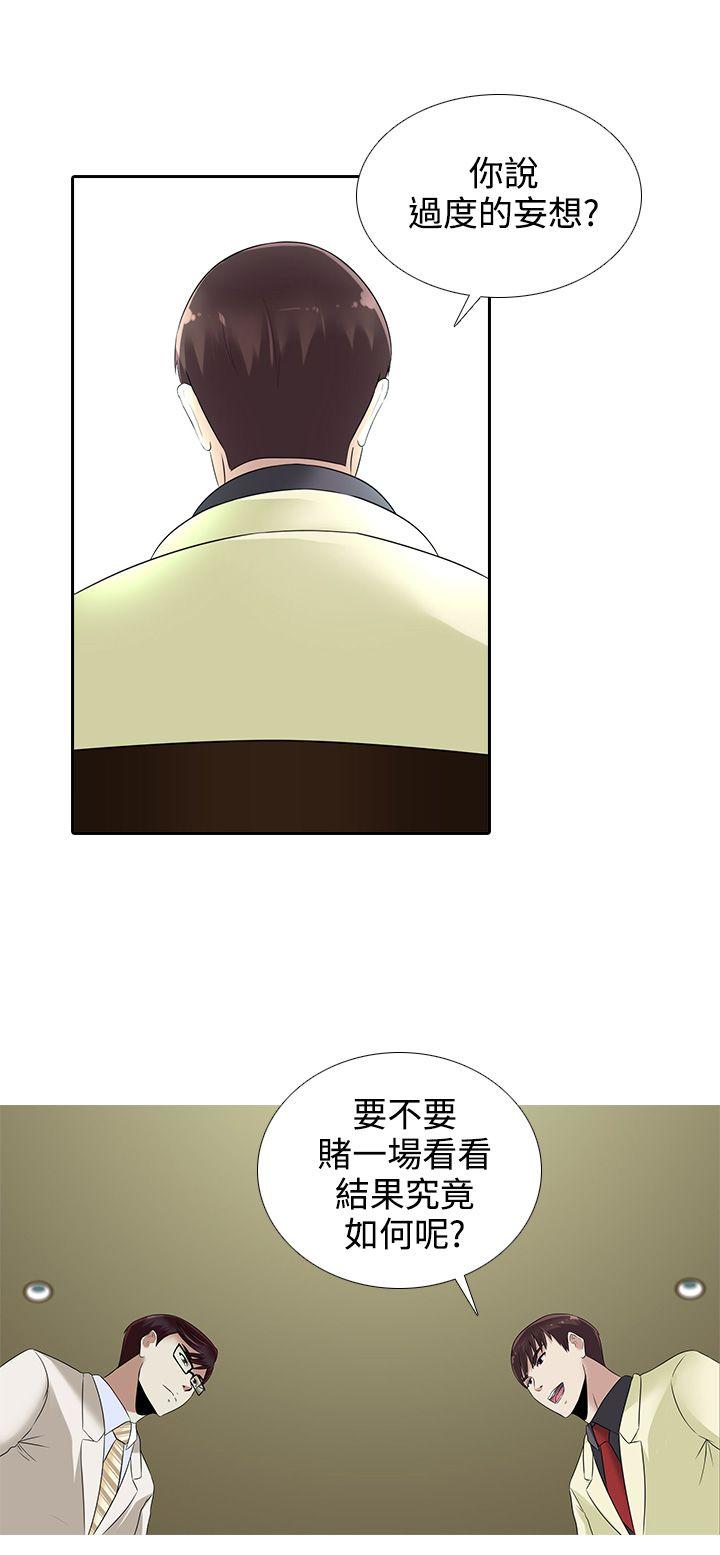 堕落游戏 第14話 第14页