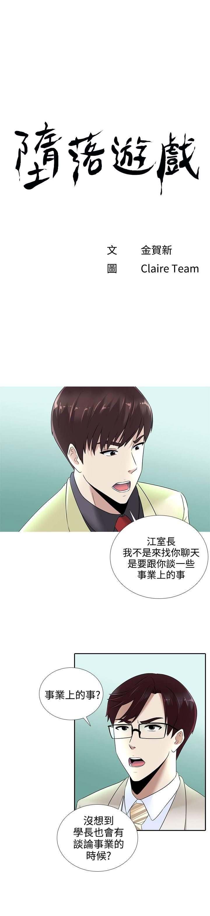 堕落游戏 第14話 第1页