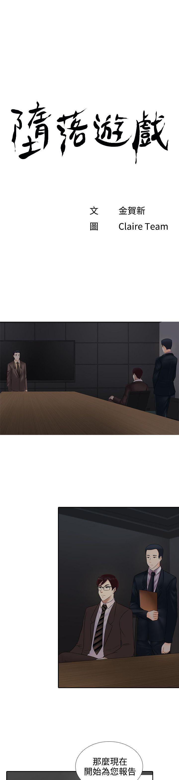 堕落游戏 第15話 第1页