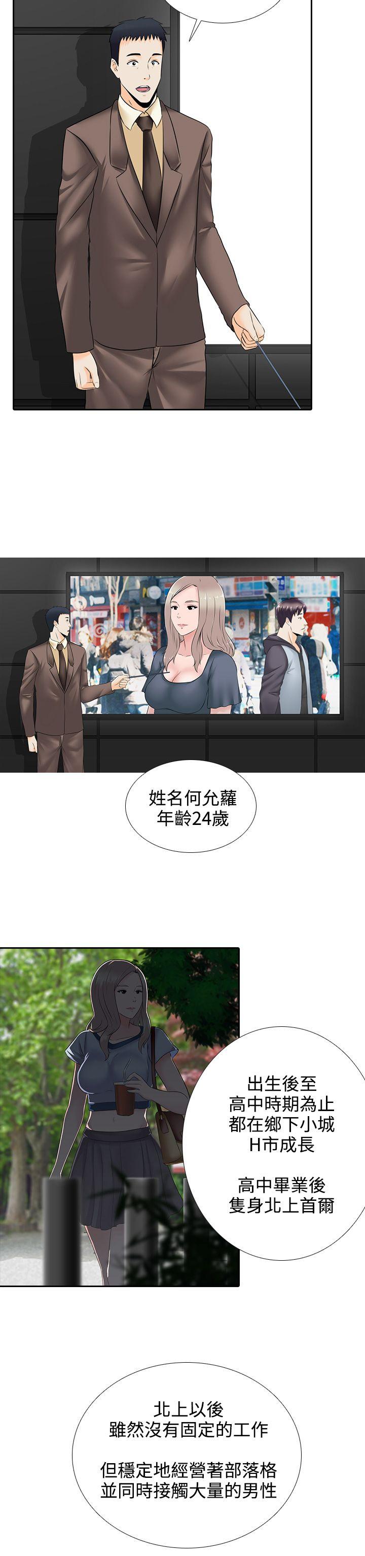 堕落游戏 第15話 第2页