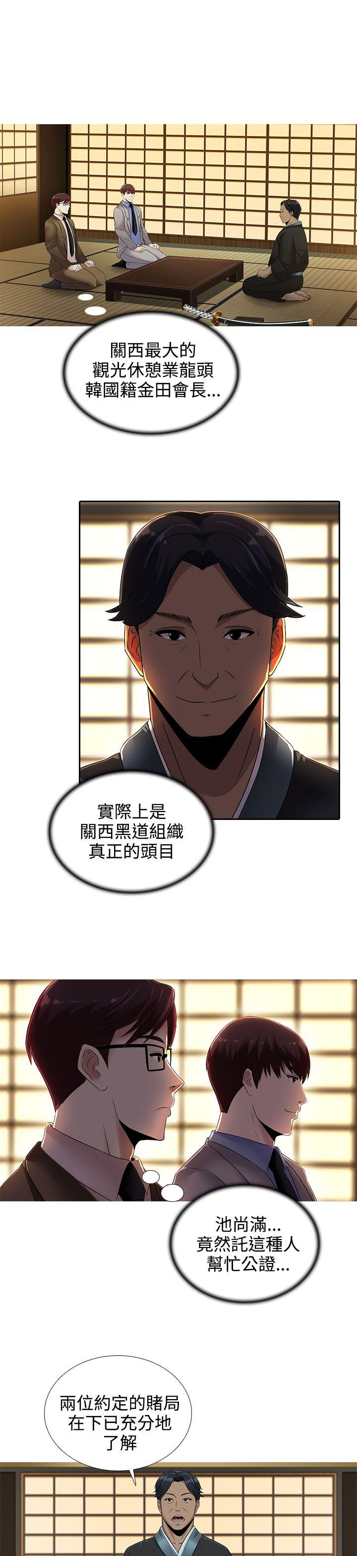 堕落游戏 第16話 第10页