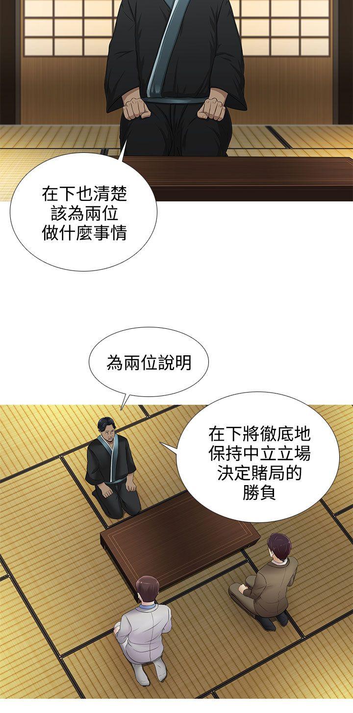 堕落游戏 第16話 第11页