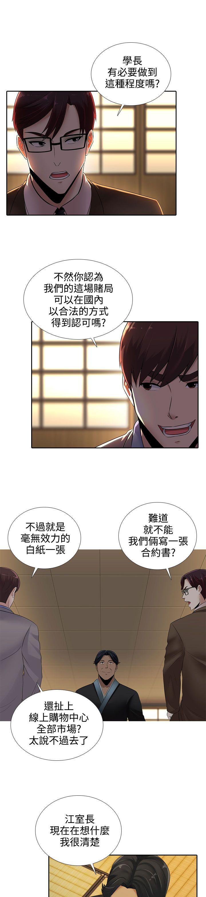 堕落游戏 第16話 第12页