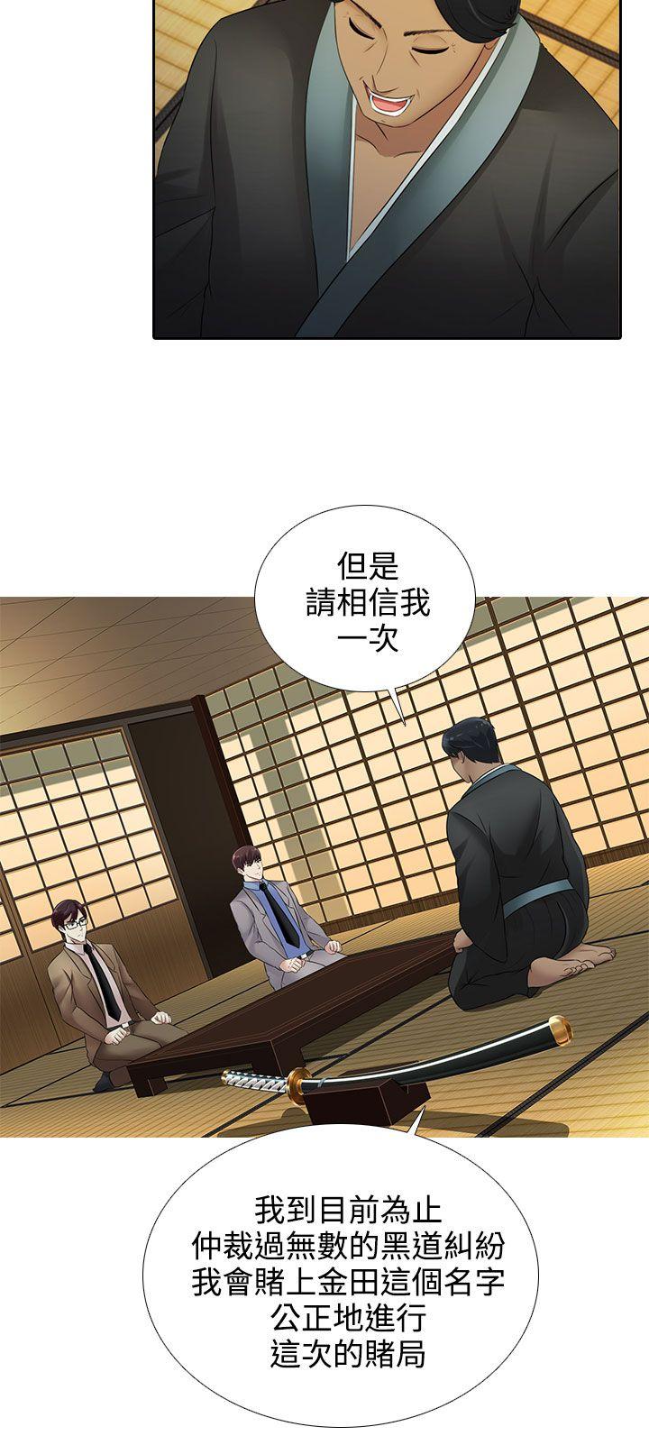 堕落游戏 第16話 第13页