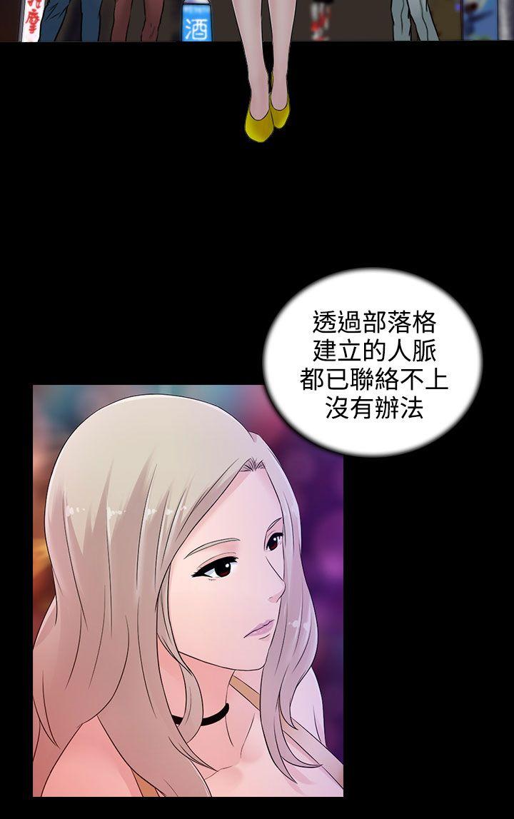 堕落游戏 第16話 第17页