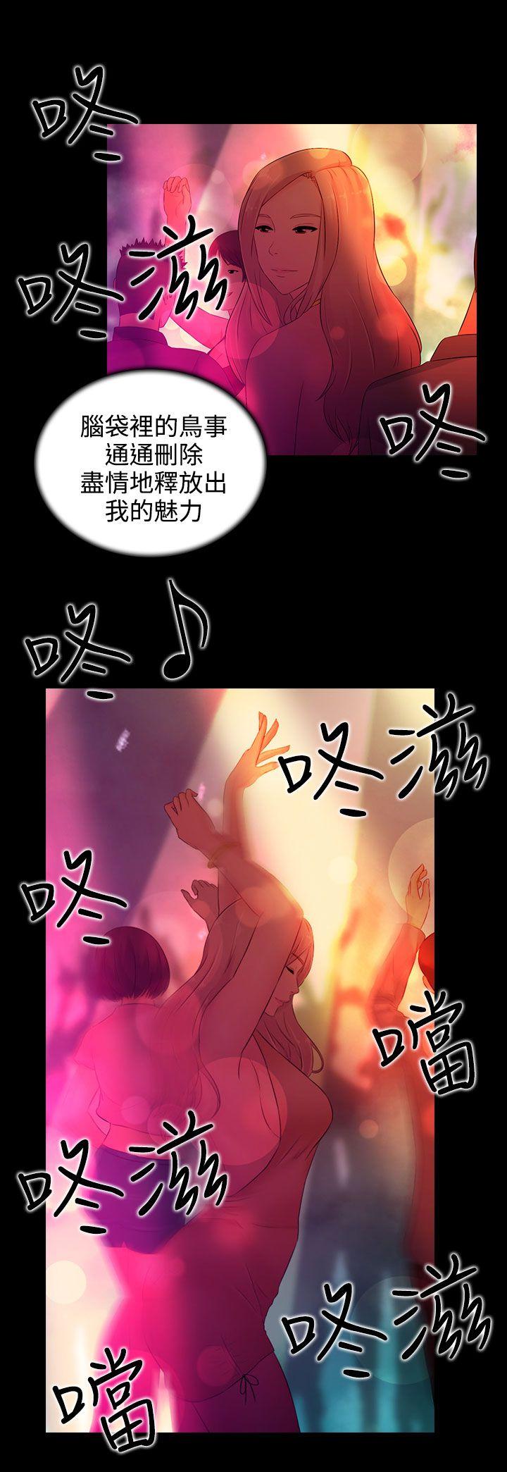 堕落游戏 第16話 第19页