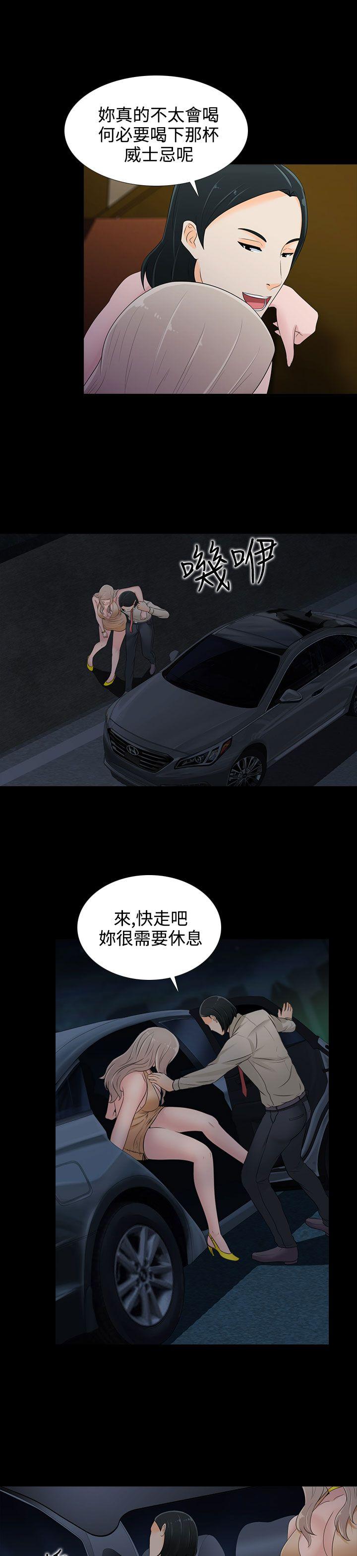 堕落游戏 第17話 第19页