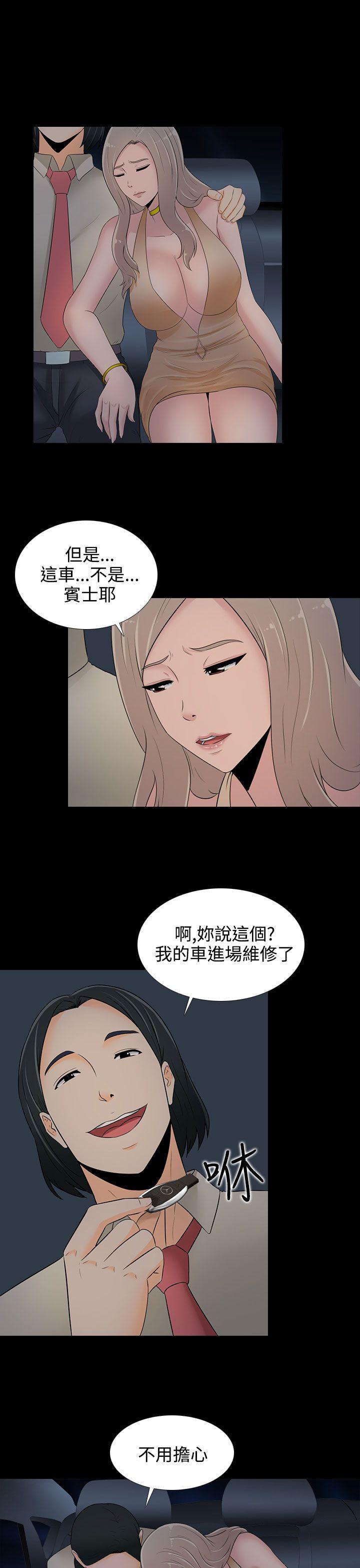 堕落游戏 第17話 第21页