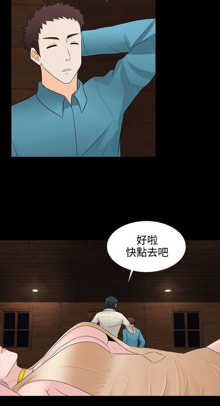 堕落游戏 第18話 第18页