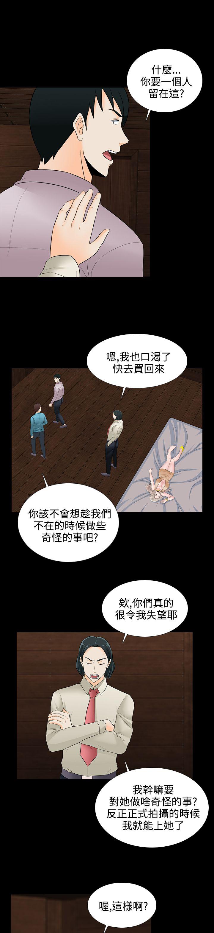堕落游戏 第18話 第17页