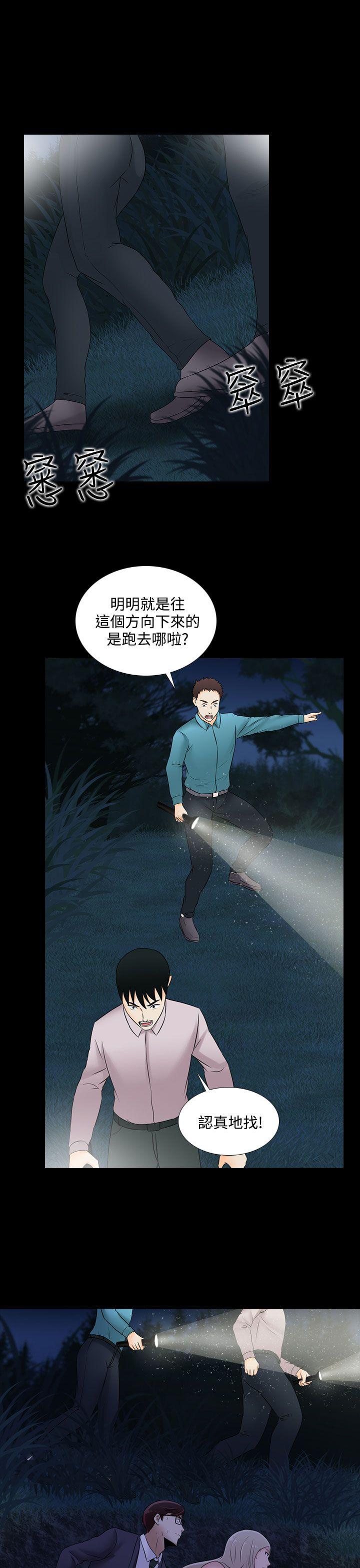 堕落游戏 第20話 第20页