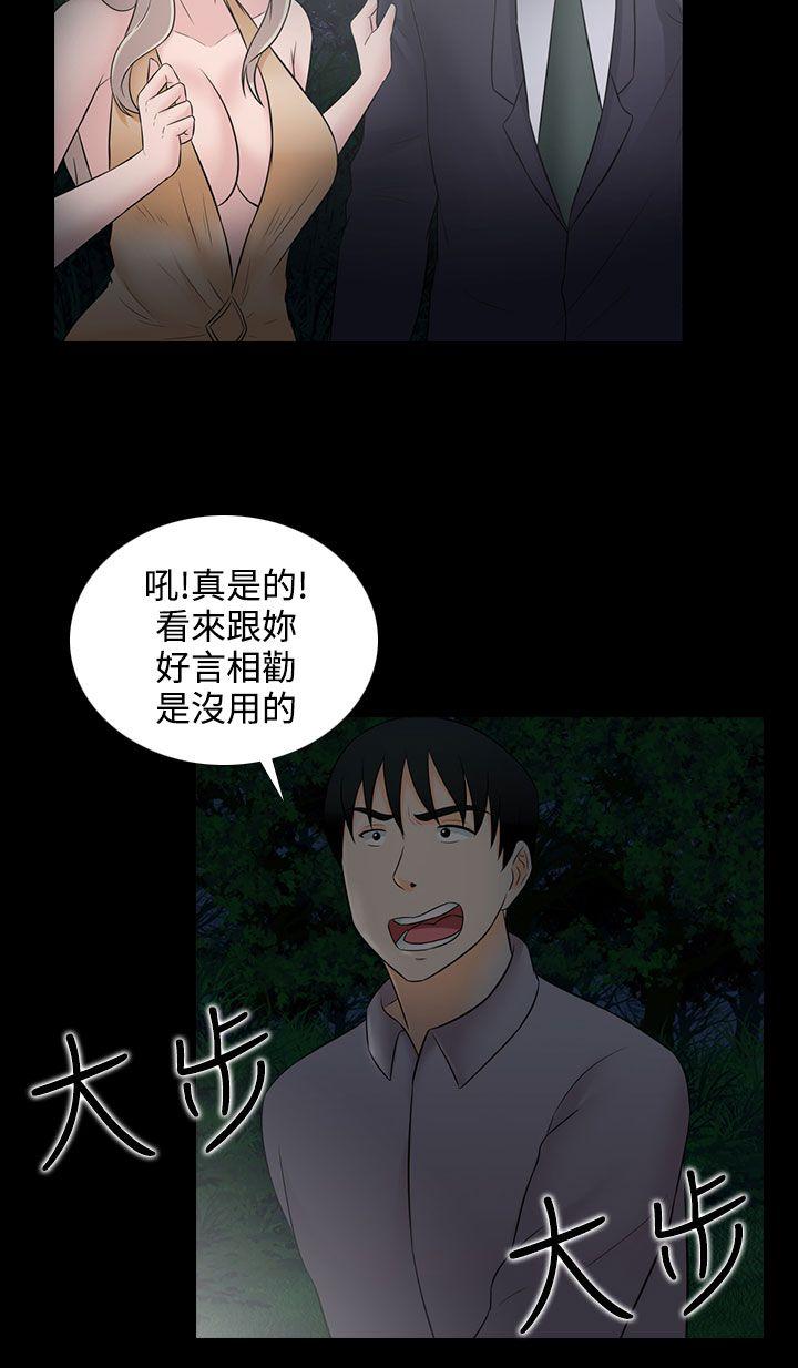 堕落游戏 第21話 第4页
