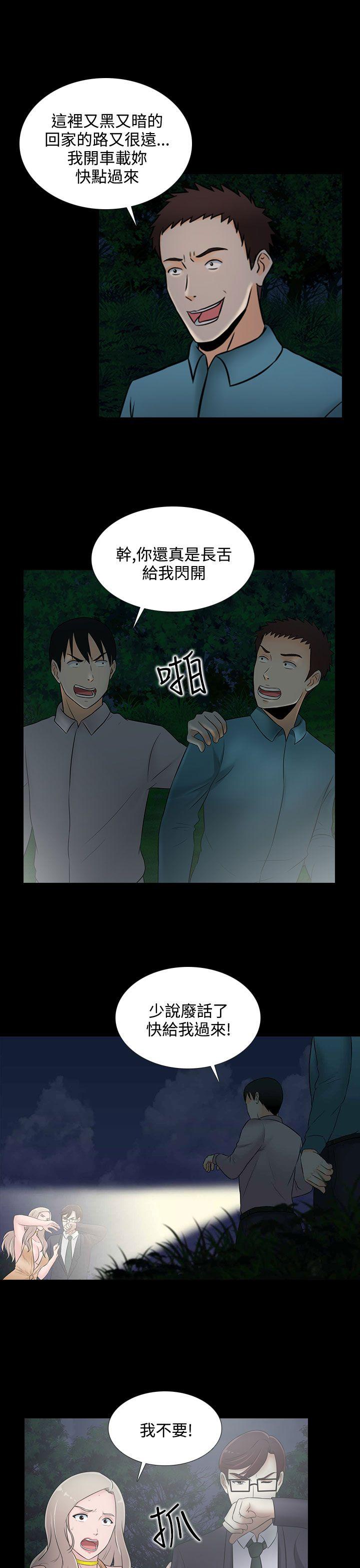 堕落游戏 第21話 第3页