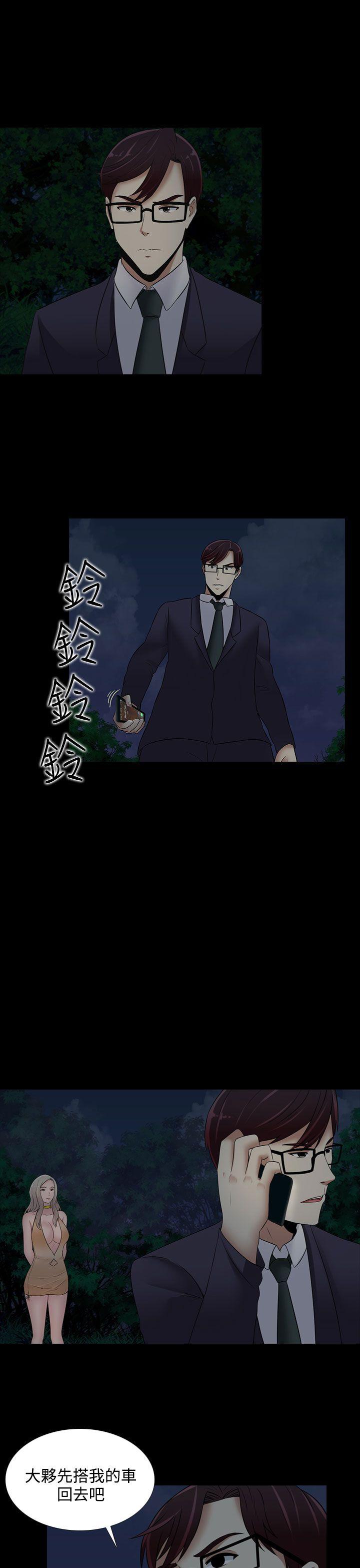 堕落游戏 第21話 第13页
