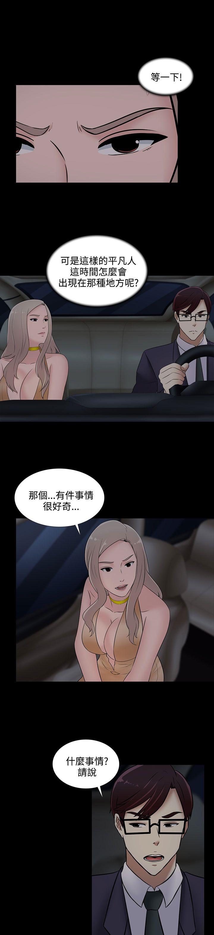 堕落游戏 第21話 第21页
