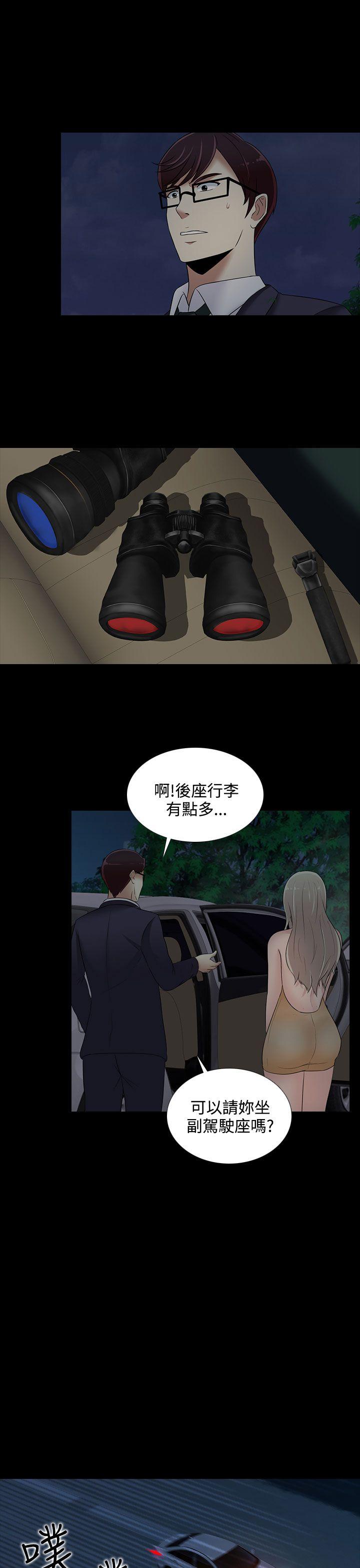 堕落游戏 第21話 第17页