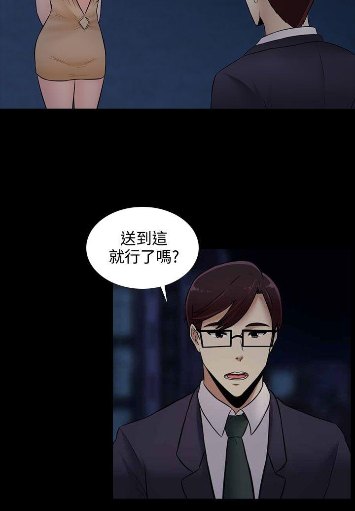 堕落游戏 第22話 第6页