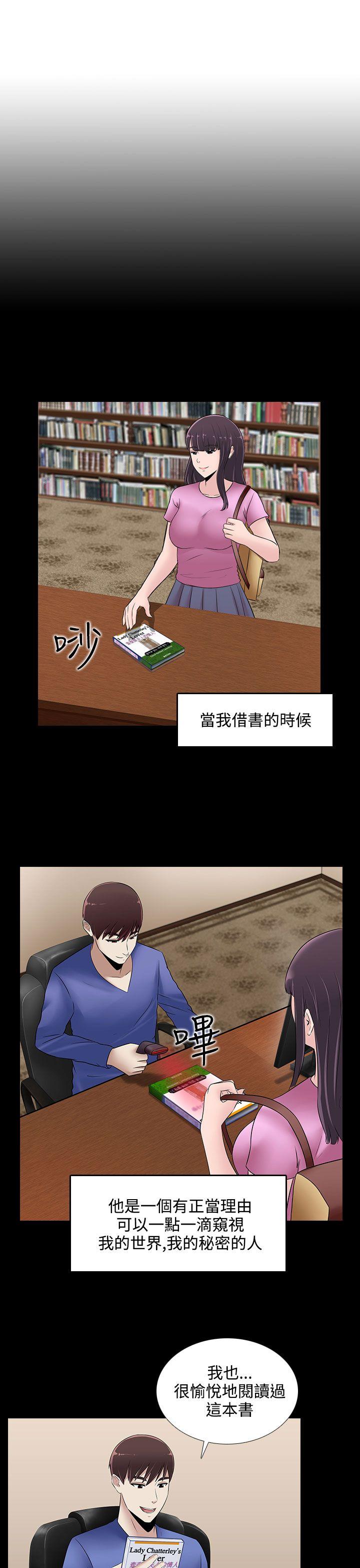 堕落游戏 第22話 第17页