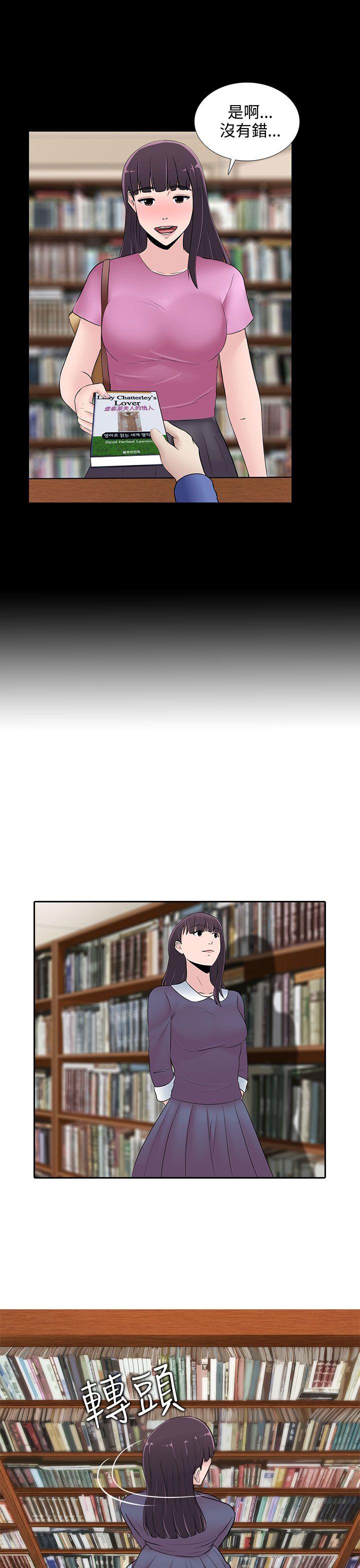 堕落游戏 第22話 第19页