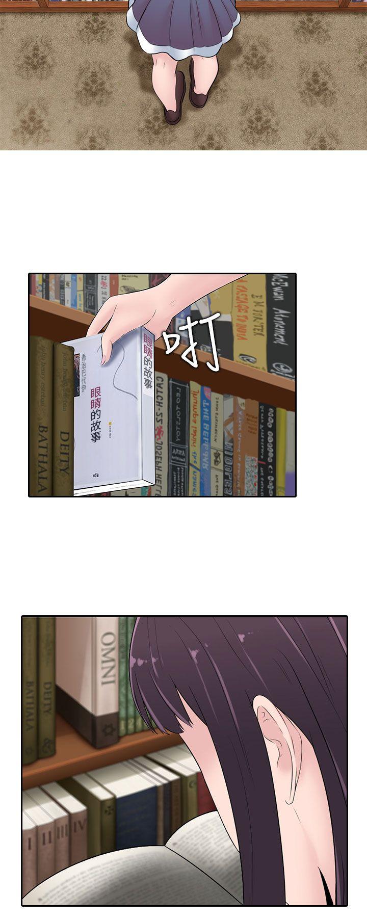 堕落游戏 第22話 第20页