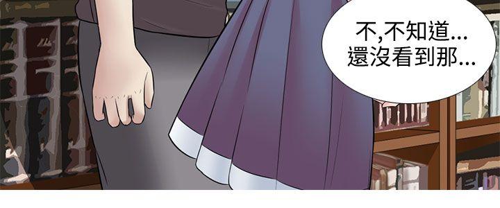 堕落游戏 第23話 第3页