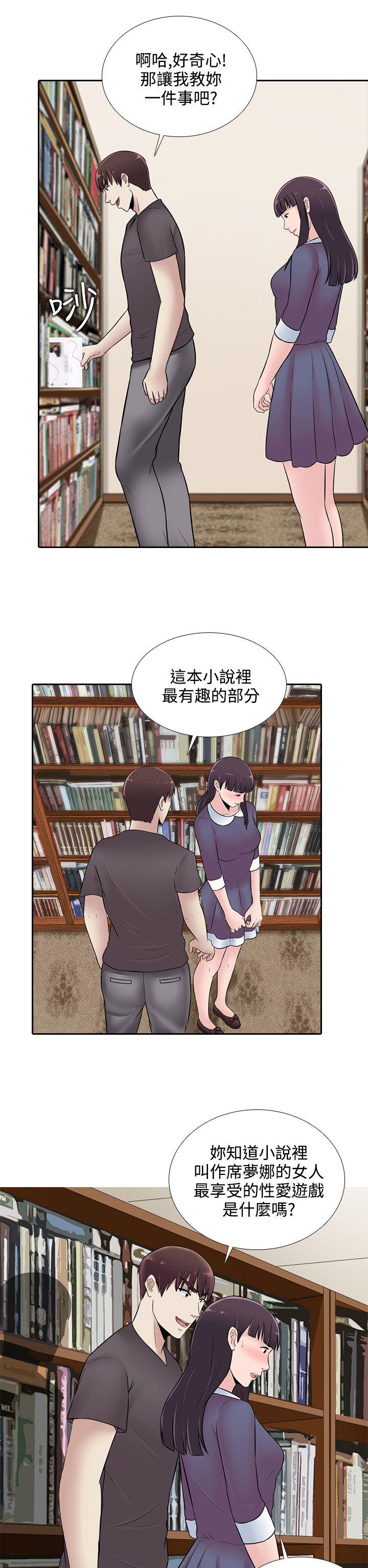 堕落游戏 第23話 第2页