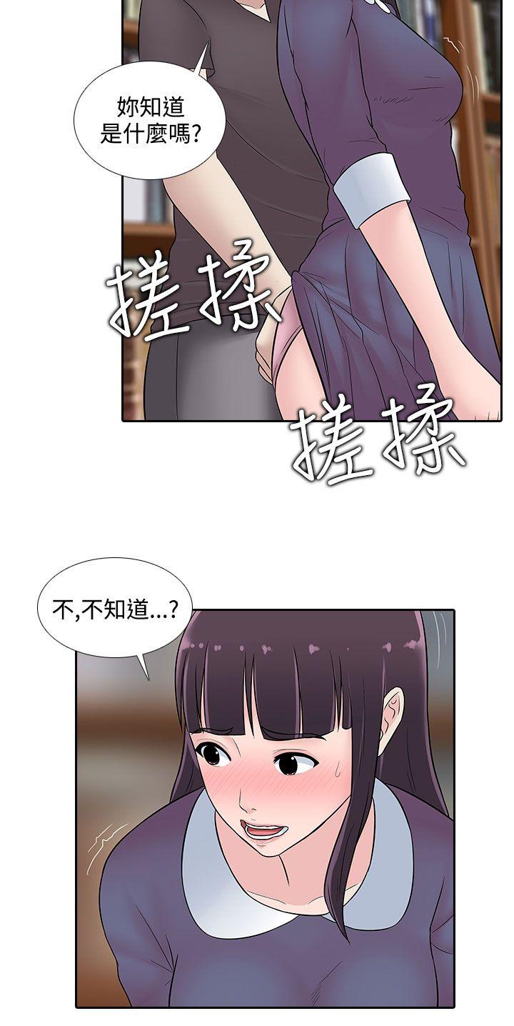 堕落游戏 第23話 第5页