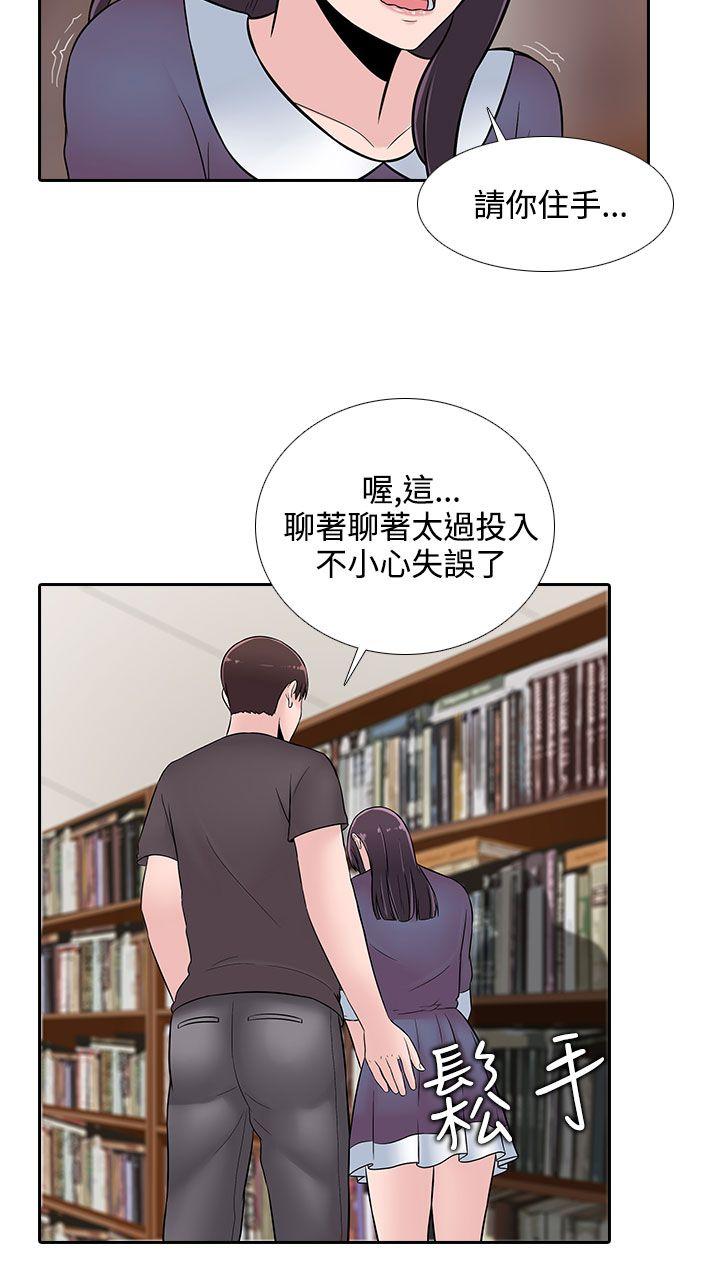 堕落游戏 第23話 第7页