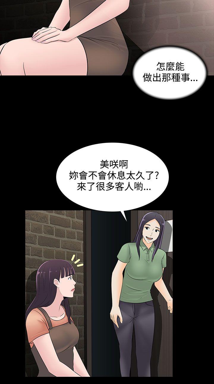 堕落游戏 第23話 第19页