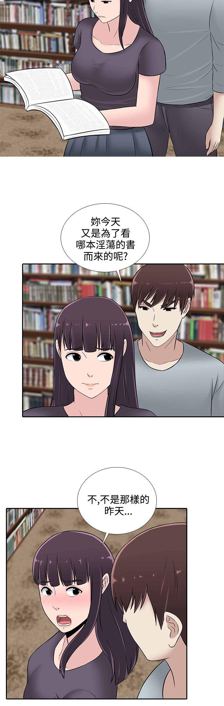 堕落游戏 第24話 第2页