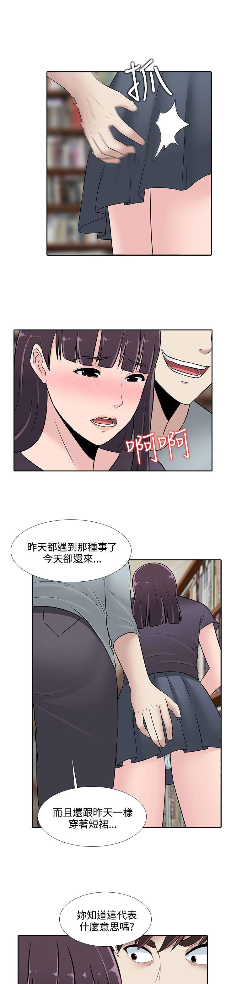 堕落游戏 第24話 第3页