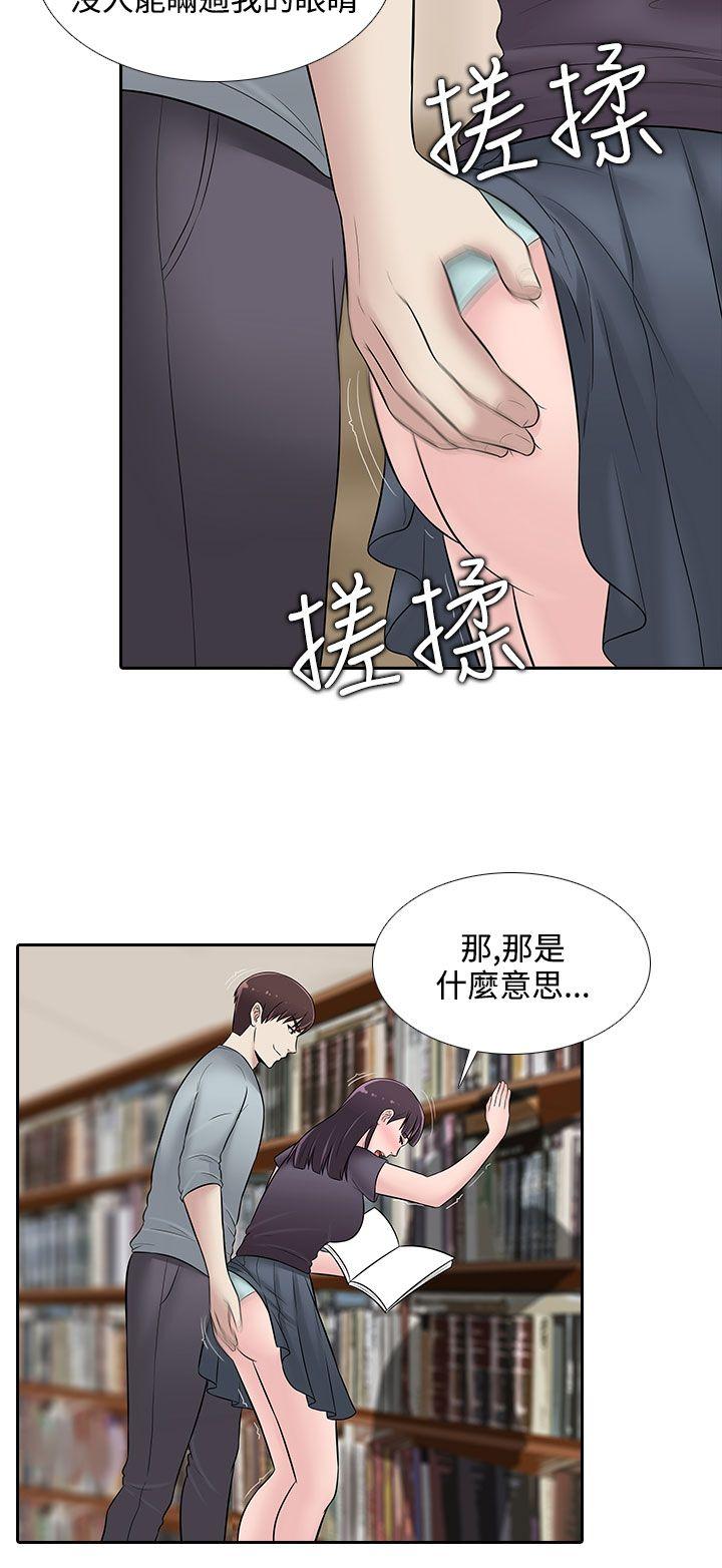 堕落游戏 第24話 第6页