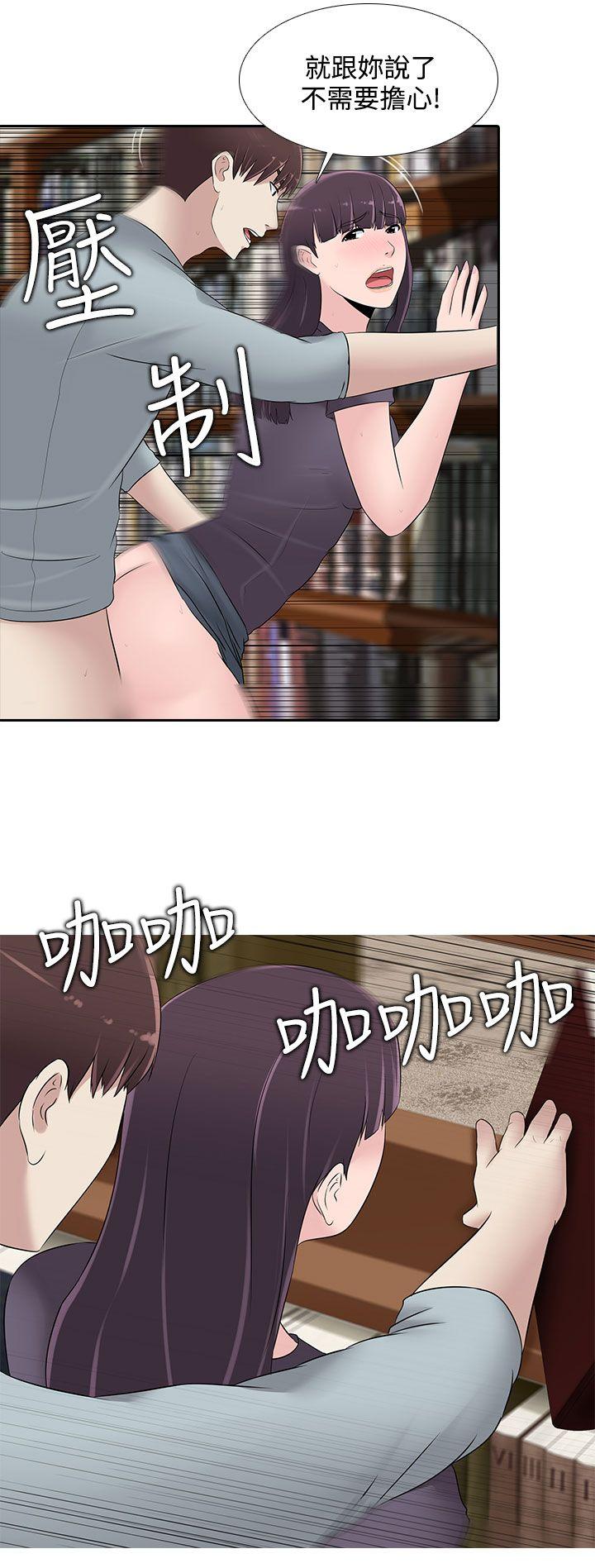 堕落游戏 第24話 第14页