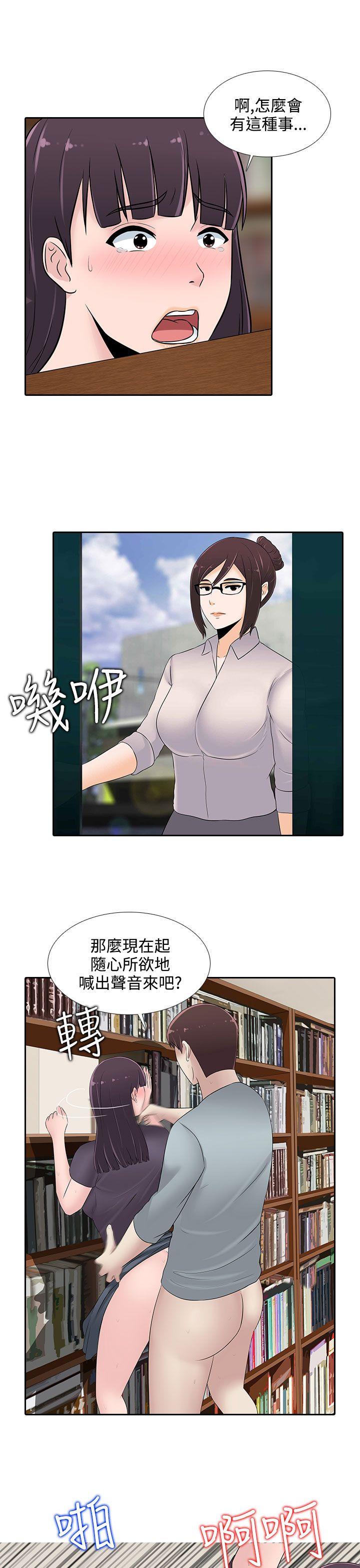 堕落游戏 第24話 第17页