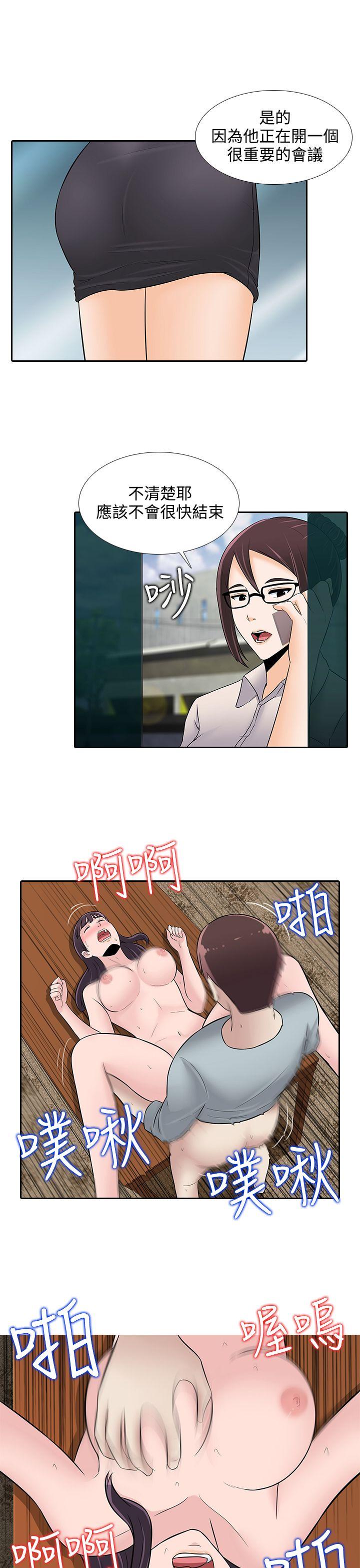 堕落游戏 第25話 第5页