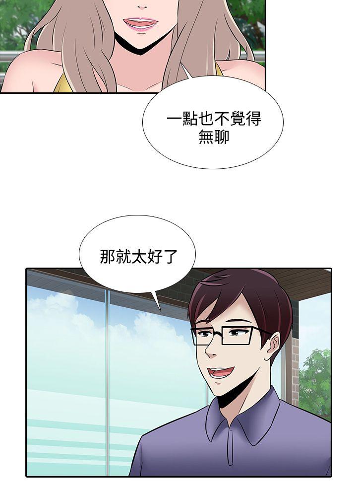 堕落游戏 第25話 第12页