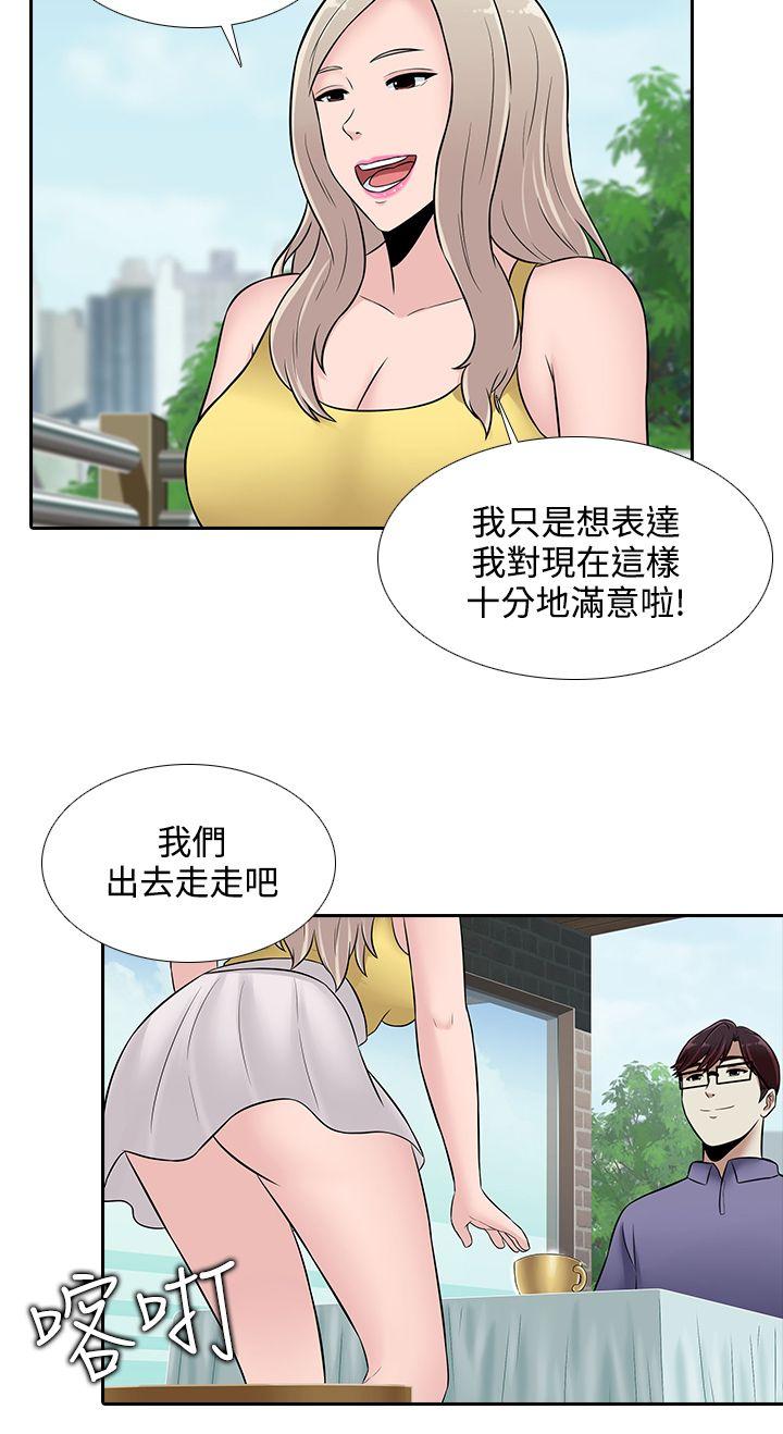 堕落游戏 第25話 第14页