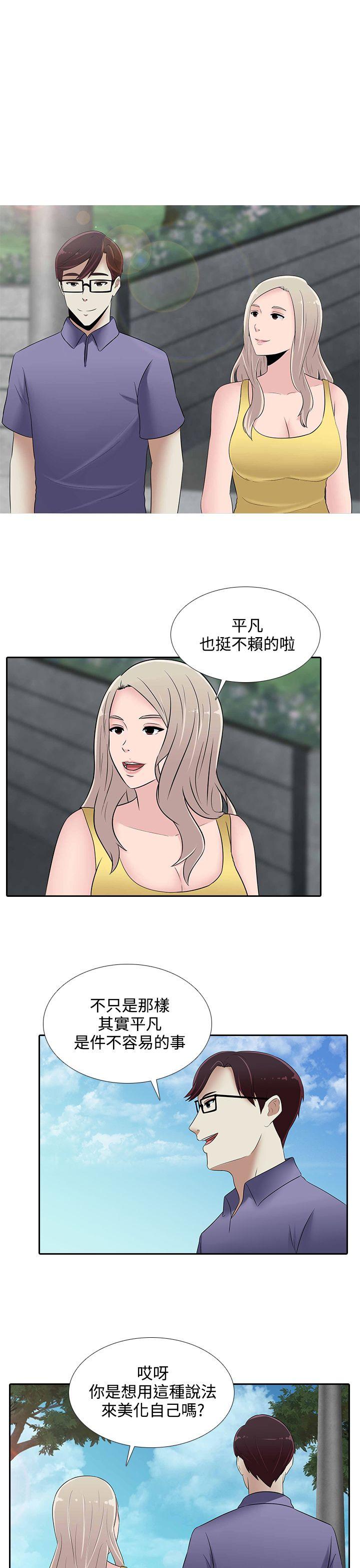 堕落游戏 第25話 第21页