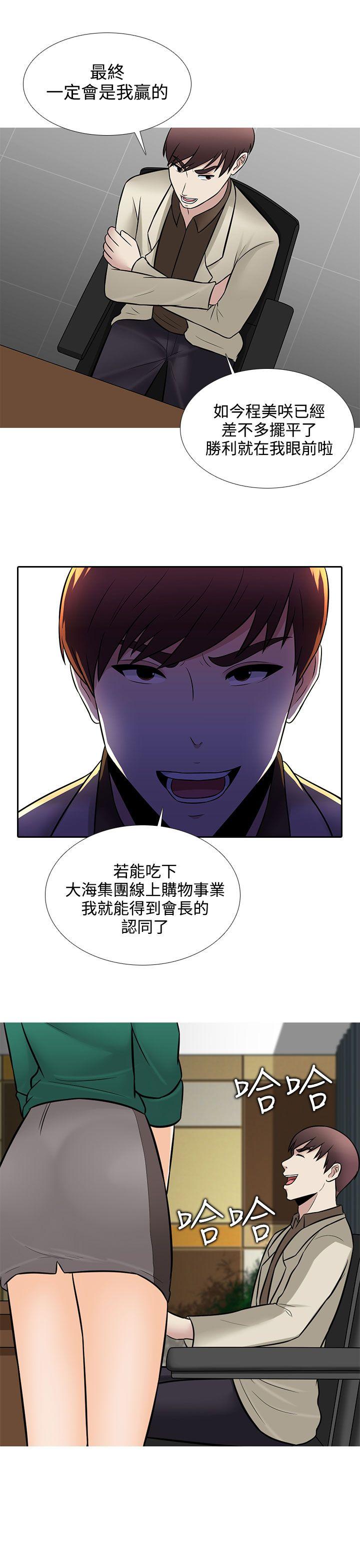 堕落游戏 第26話 第9页