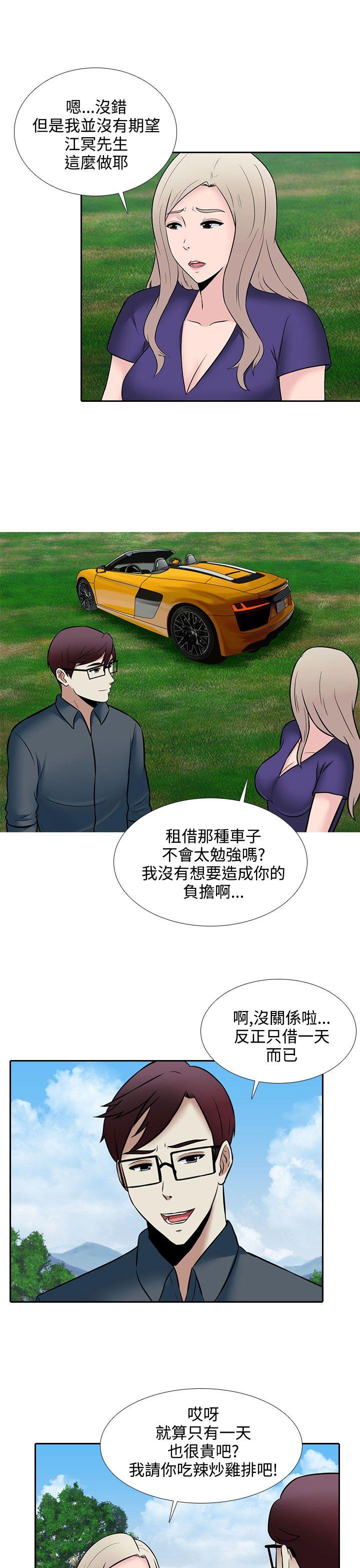 堕落游戏 第26話 第13页