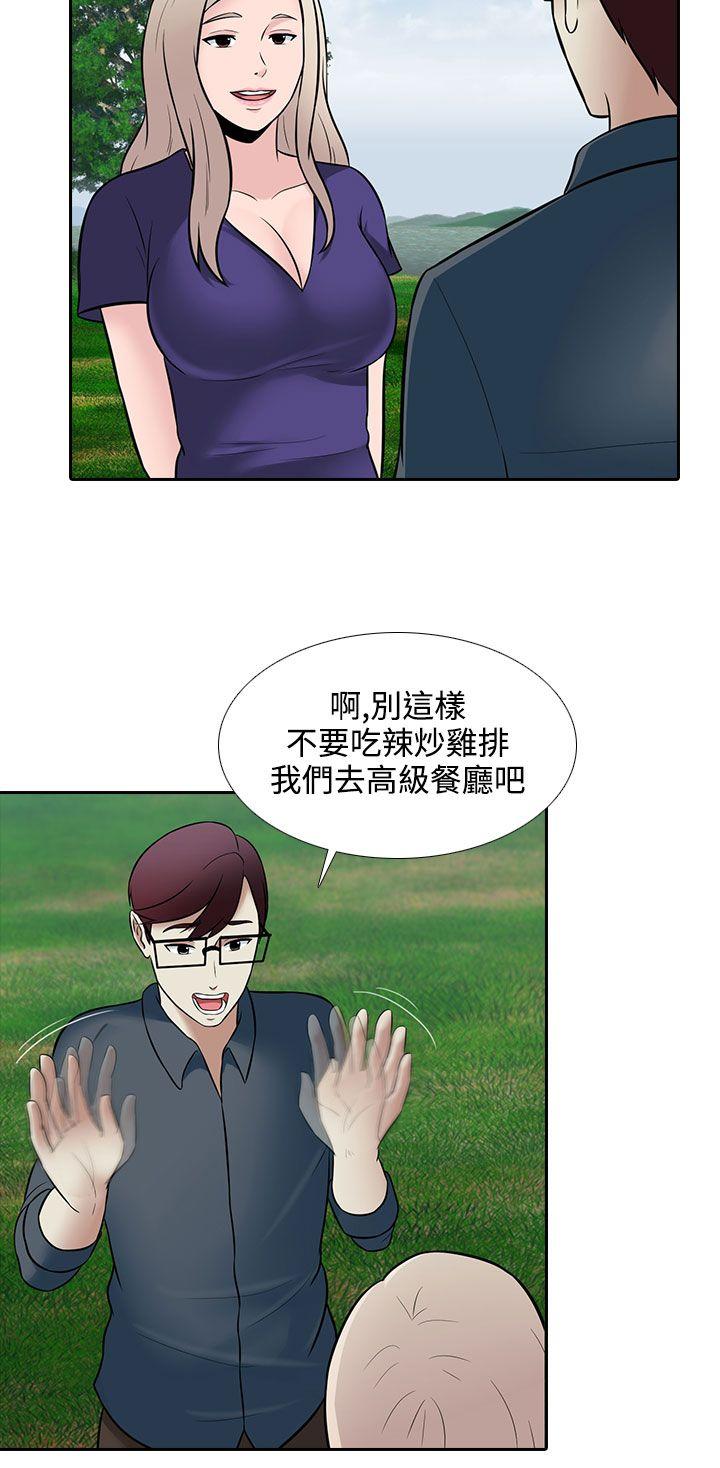 堕落游戏 第26話 第14页