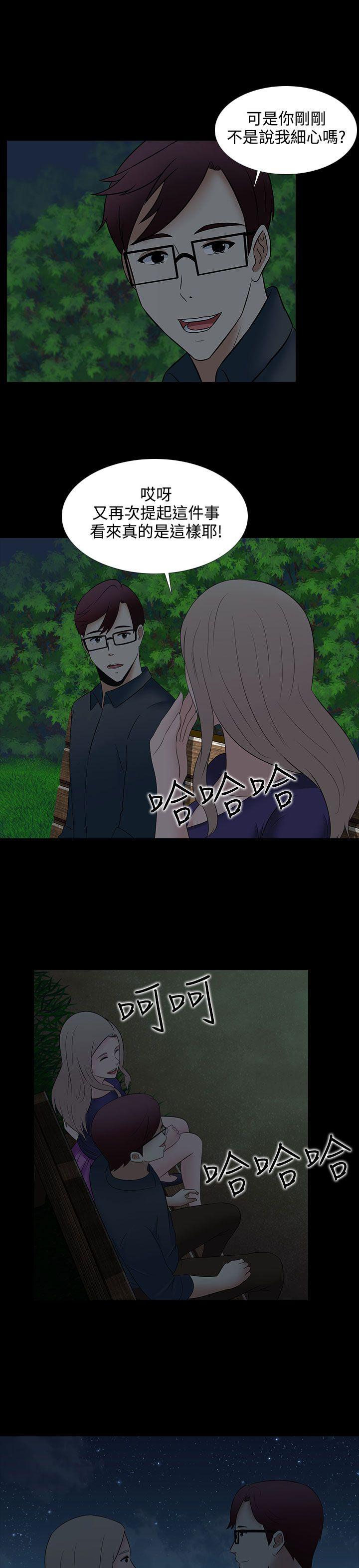 堕落游戏 第26話 第21页